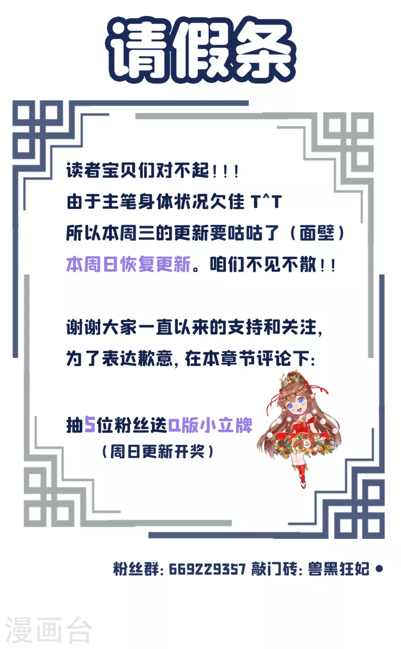 停更公告 请假条-第81话
