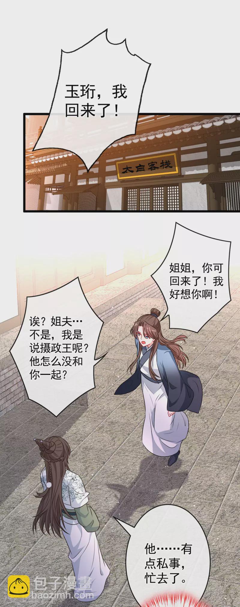 第80话 海兰国太子提亲！-第83话