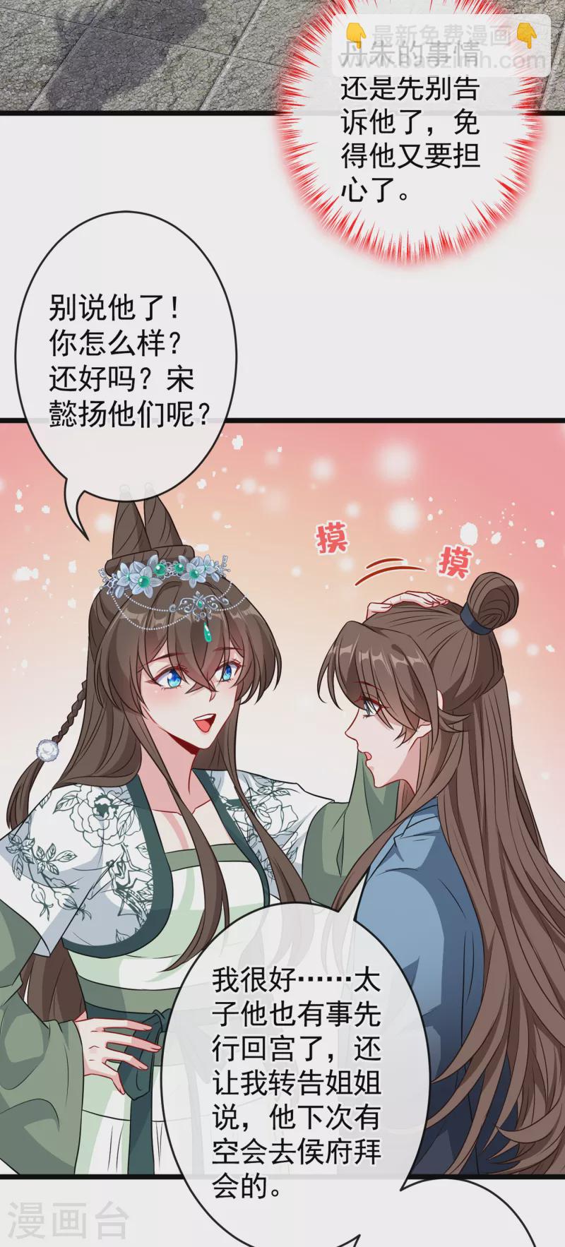 第80话 海兰国太子提亲！-第83话