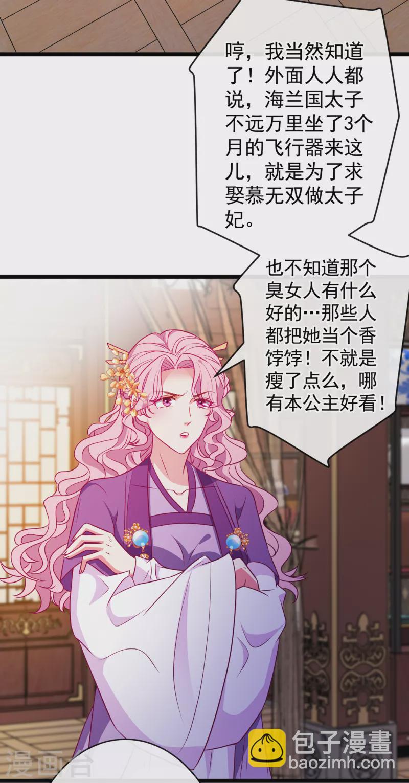 第80话 海兰国太子提亲！-第83话