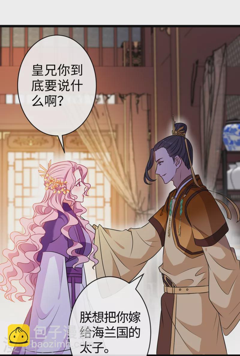 第80话 海兰国太子提亲！-第83话