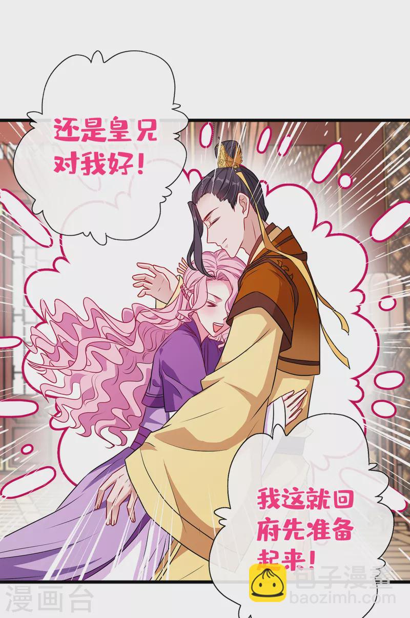 第80话 海兰国太子提亲！-第83话