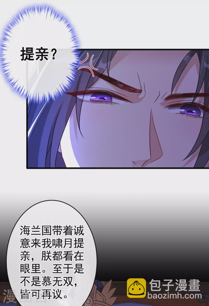 第82话 还公主呢，真是掉价-第85话