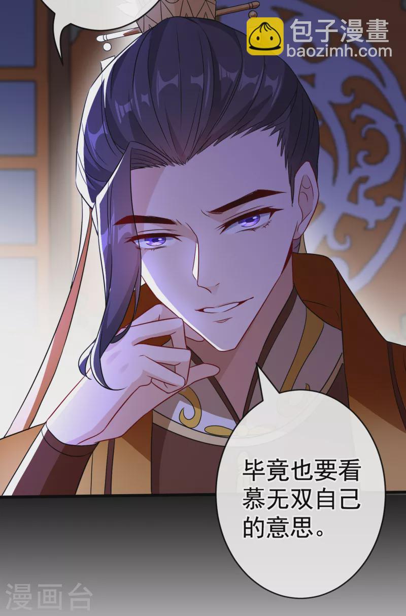 第82话 还公主呢，真是掉价-第85话