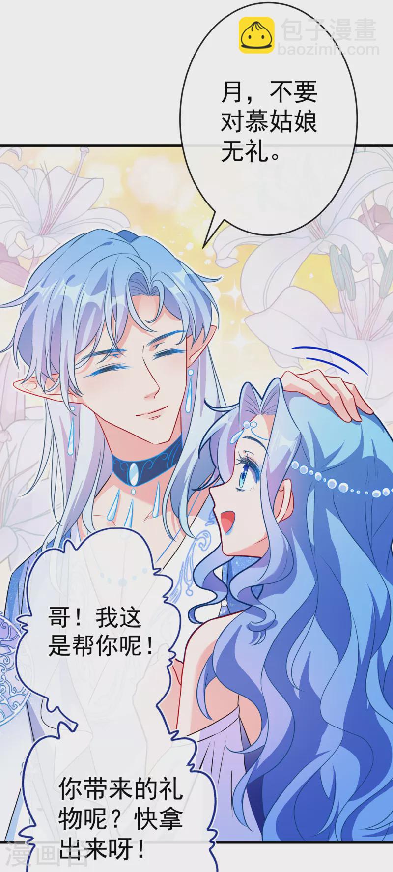 第82话 还公主呢，真是掉价-第85话