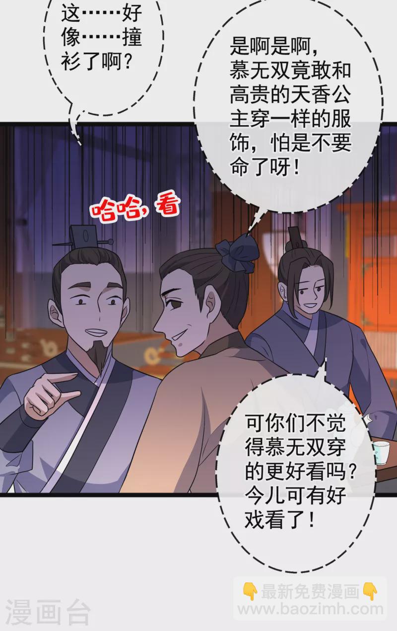 第82话 还公主呢，真是掉价-第85话