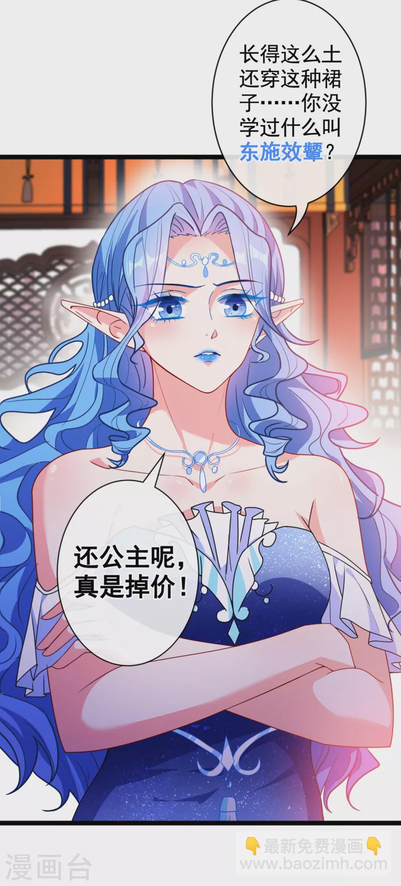 第82话 还公主呢，真是掉价-第85话