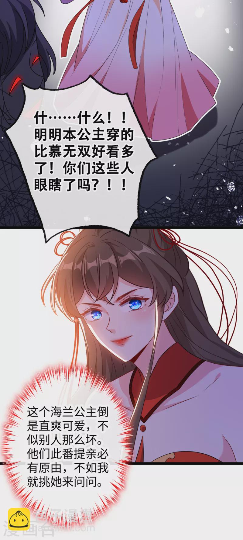 第82话 还公主呢，真是掉价-第85话