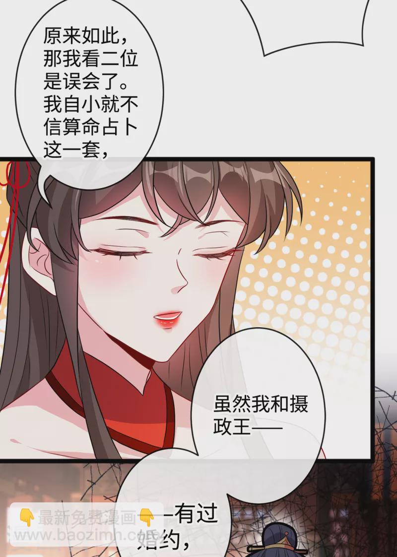 第82话 还公主呢，真是掉价-第85话