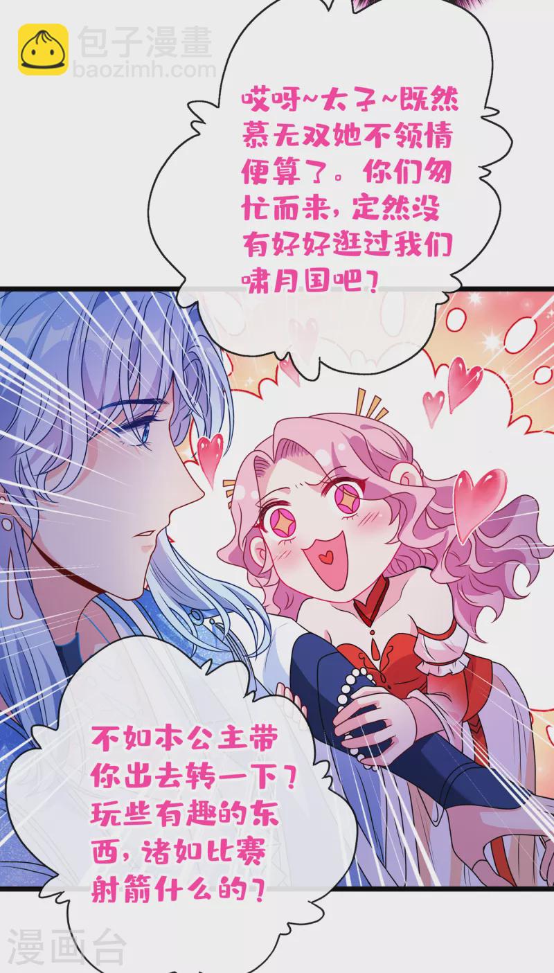 第82话 还公主呢，真是掉价-第85话