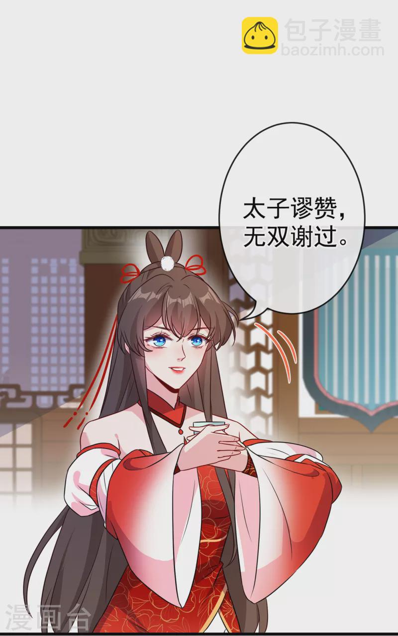 第82话 还公主呢，真是掉价-第85话