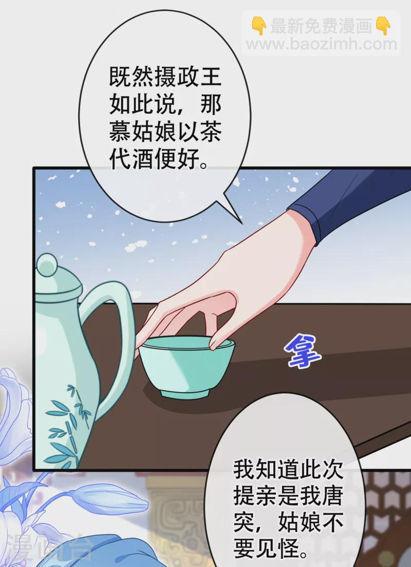 第82话 还公主呢，真是掉价-第85话