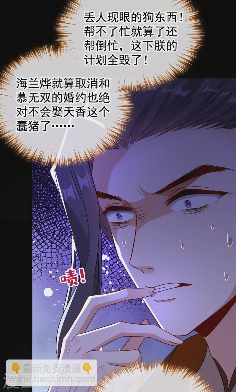 第84话 那&hellip;我要她的异火！-第87话