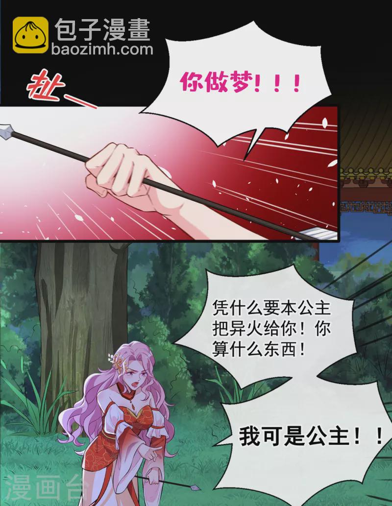 第84话 那&hellip;我要她的异火！-第87话