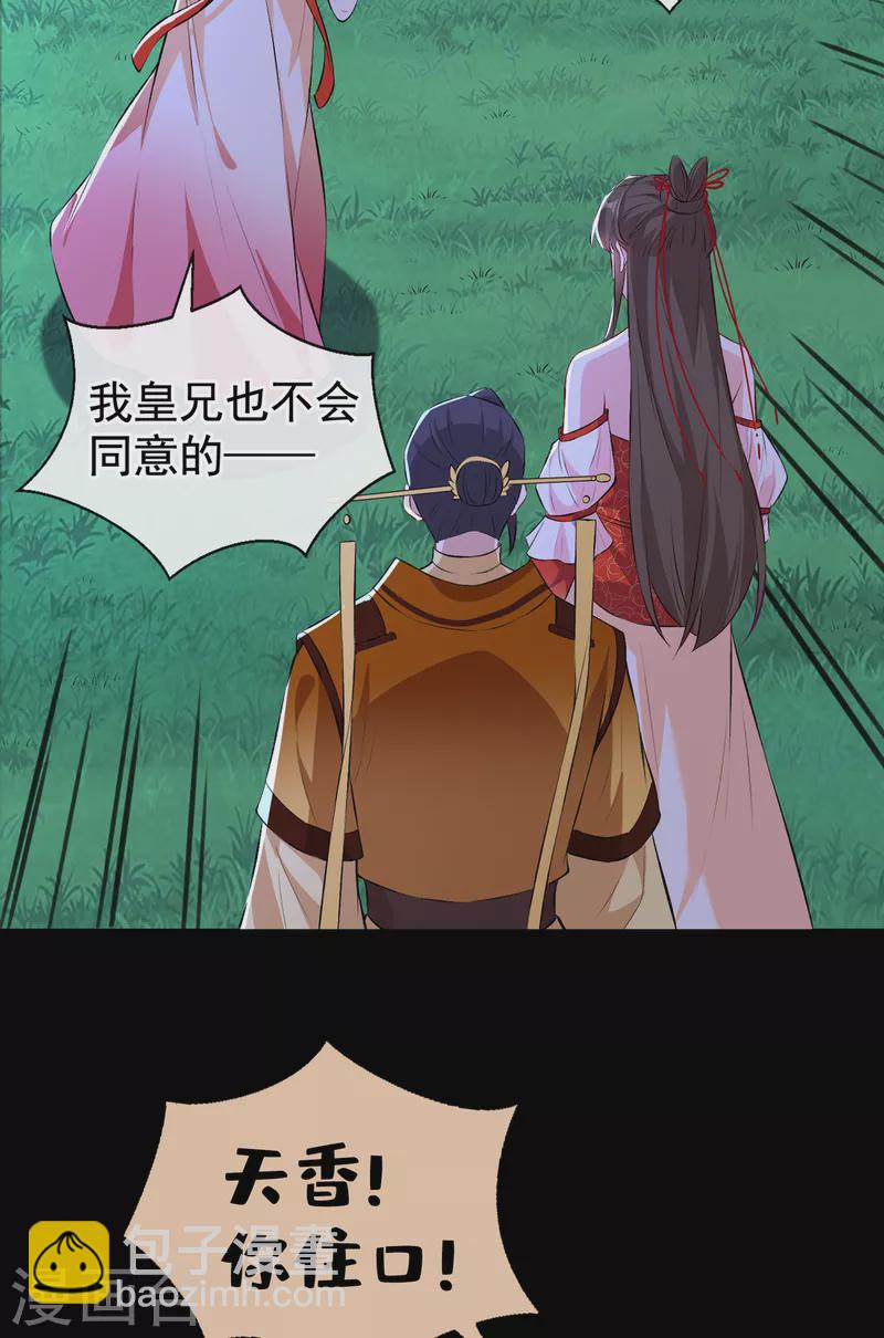 第84话 那&hellip;我要她的异火！-第87话