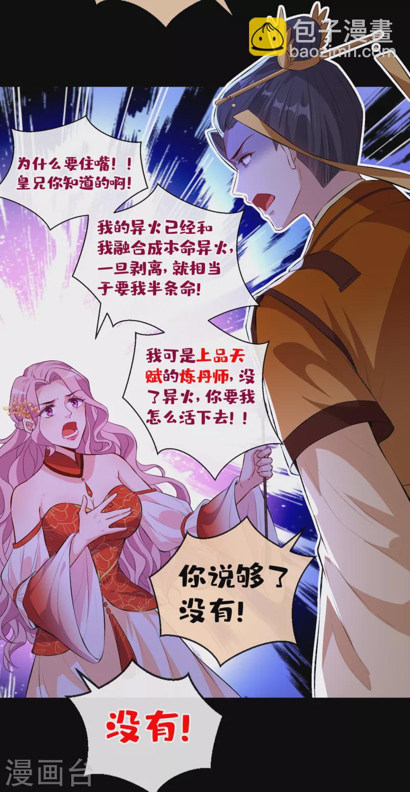 第84话 那&hellip;我要她的异火！-第87话