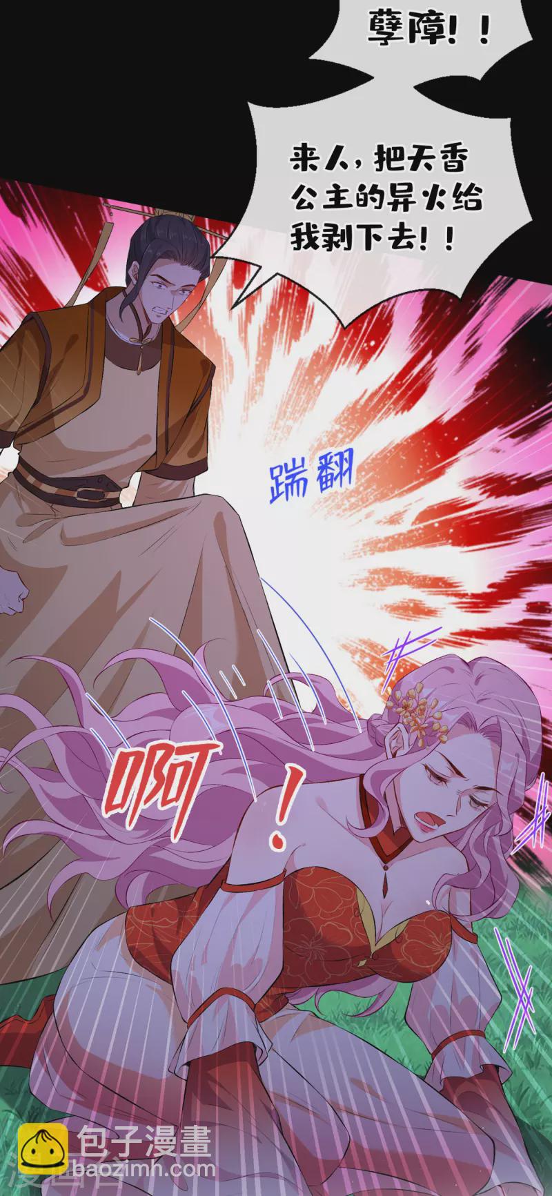 第84话 那&hellip;我要她的异火！-第87话