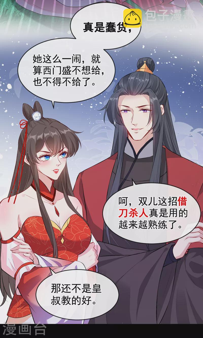 第84话 那&hellip;我要她的异火！-第87话
