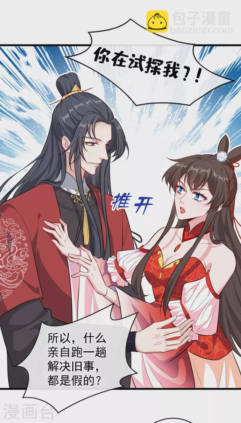 第86话 你心里是否有我-第89话