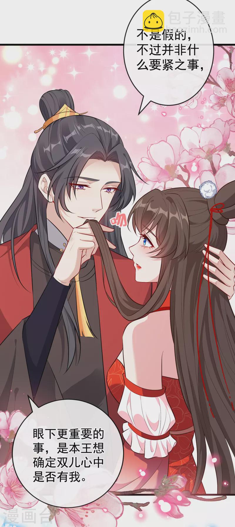 第86话 你心里是否有我-第89话