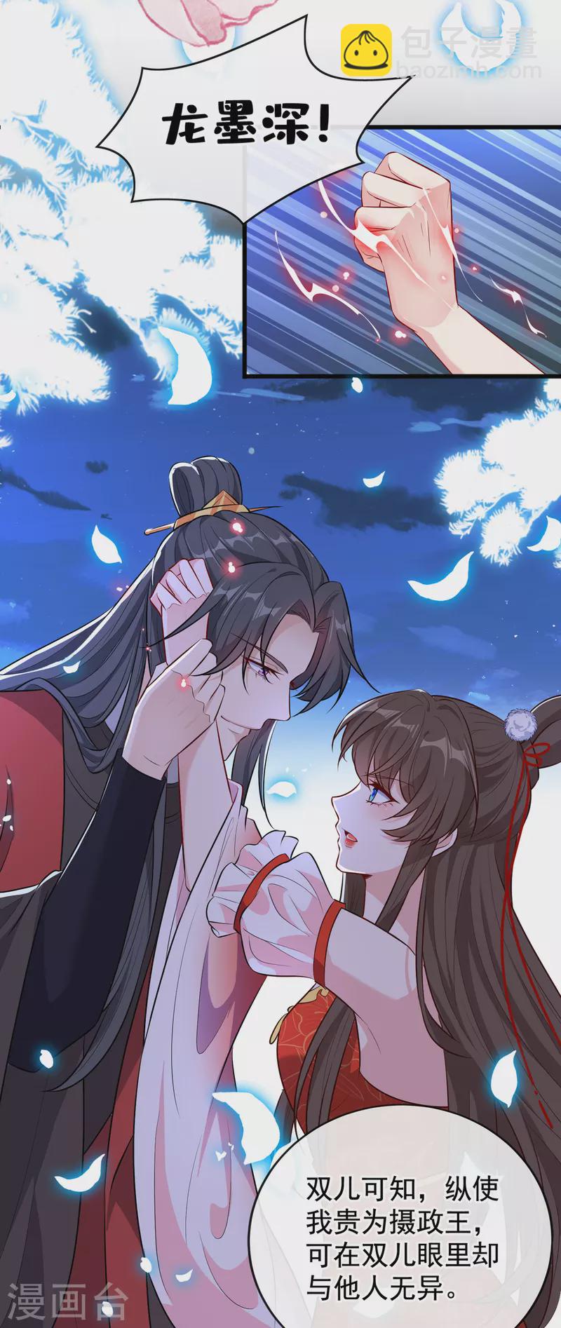 第86话 你心里是否有我-第89话