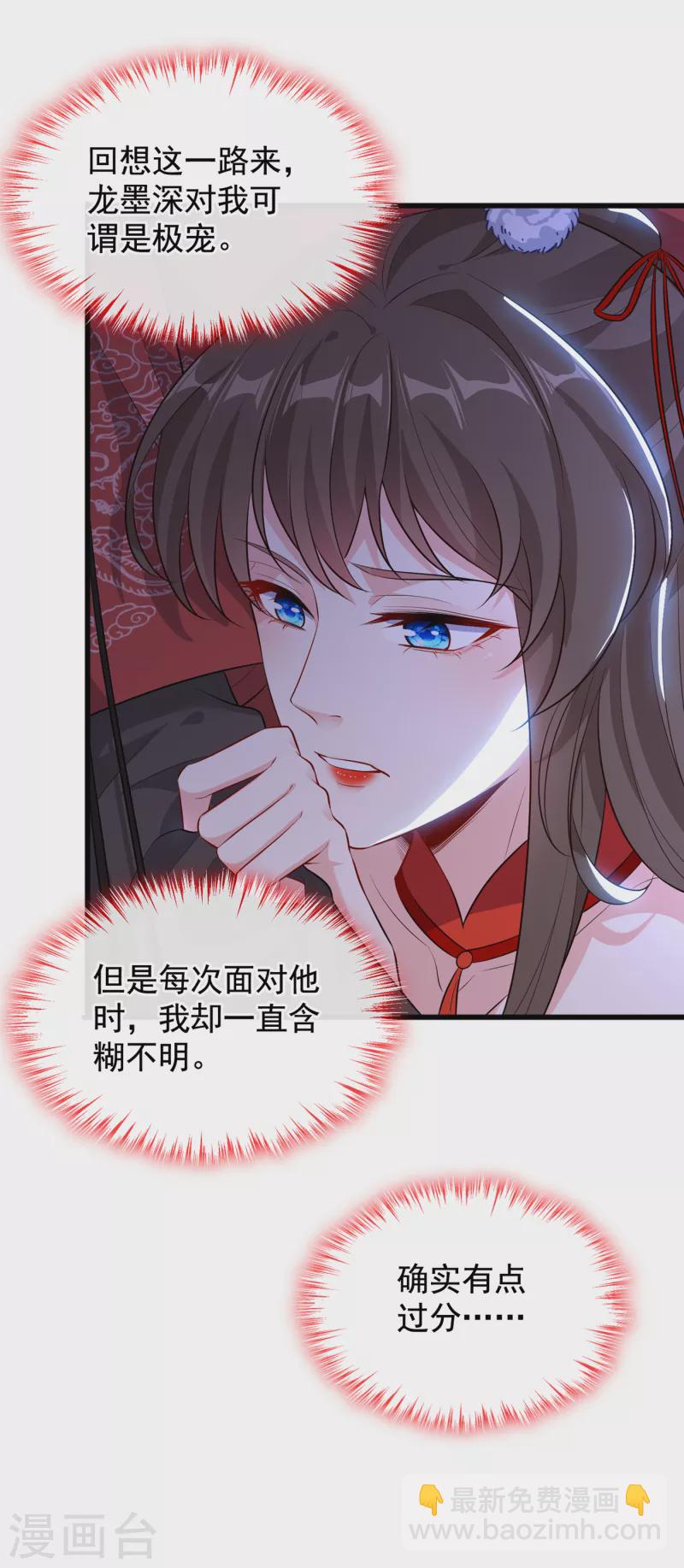 第86话 你心里是否有我-第89话