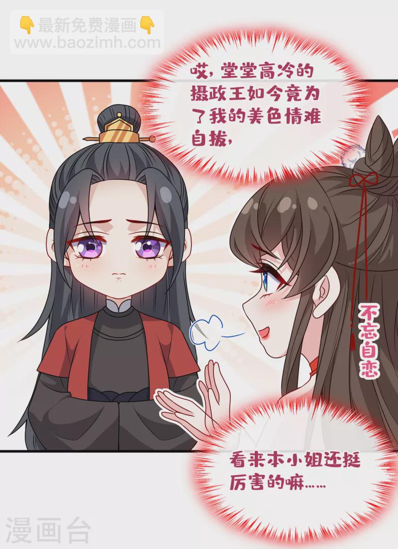 第86话 你心里是否有我-第89话
