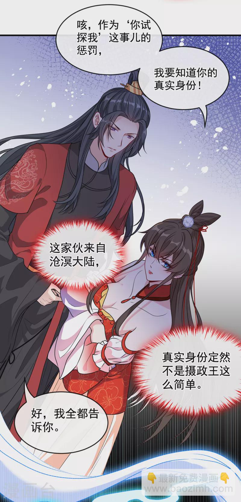 第86话 你心里是否有我-第89话