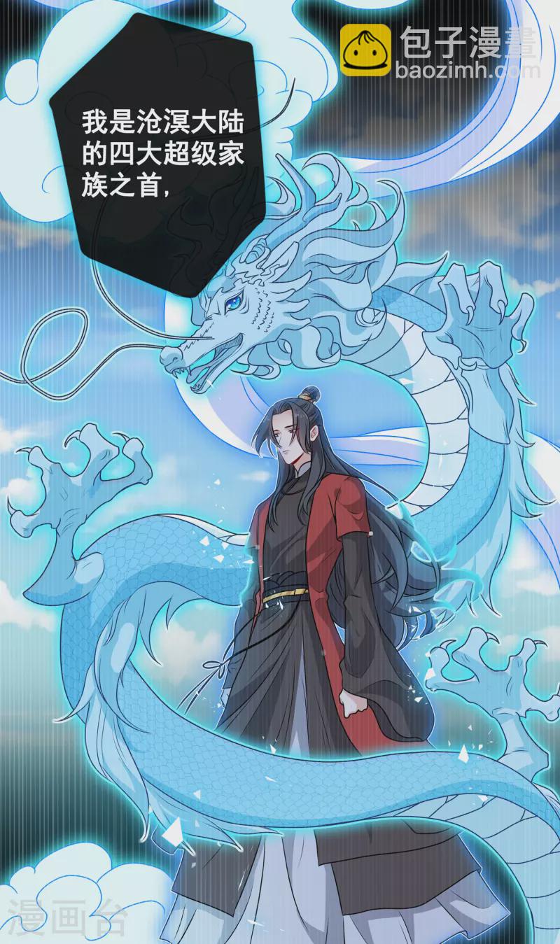 第86话 你心里是否有我-第89话