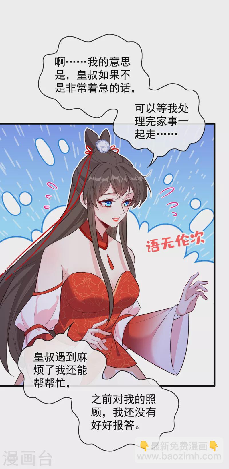 第86话 你心里是否有我-第89话