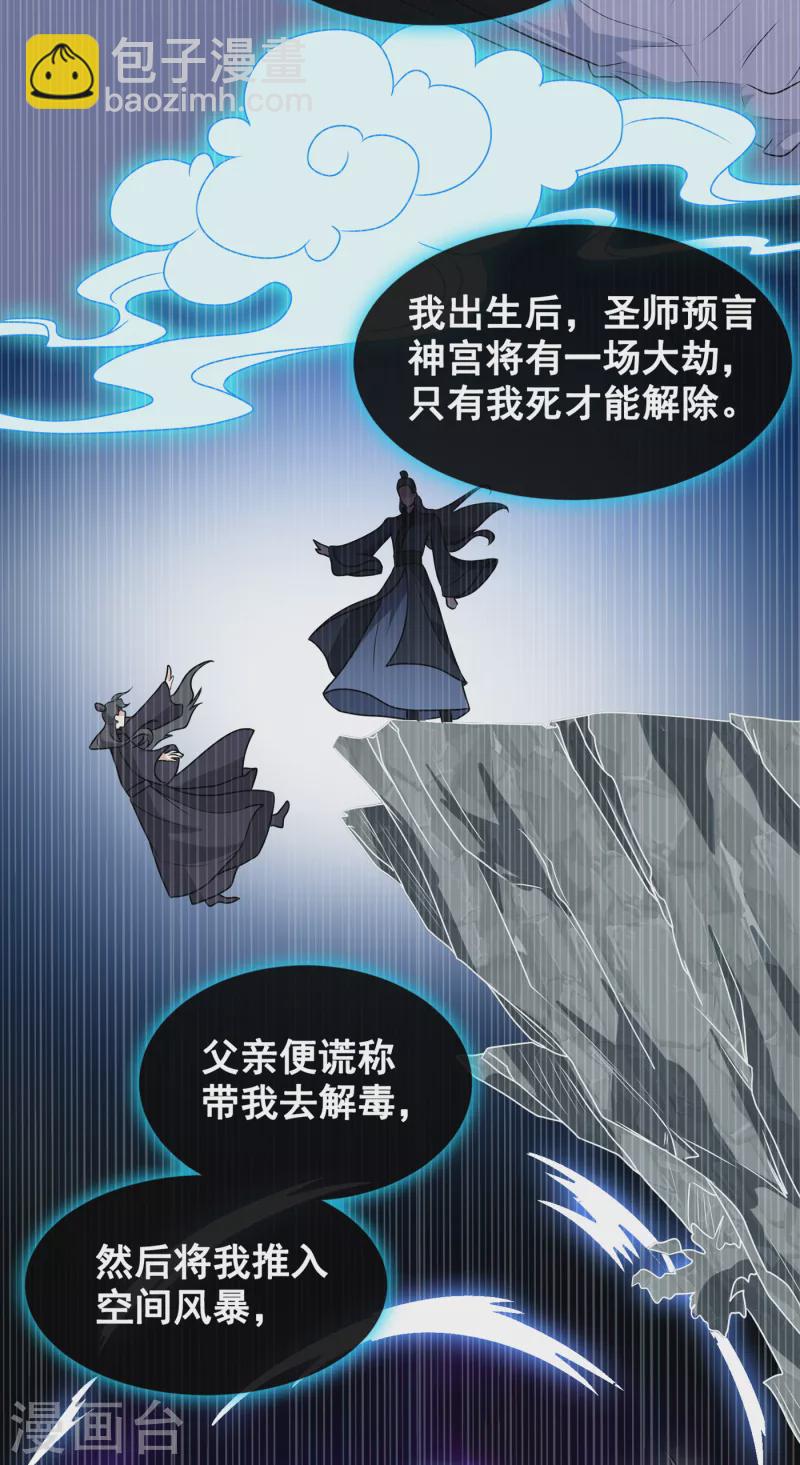 第86话 你心里是否有我-第89话