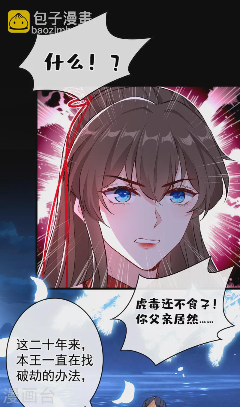 第86话 你心里是否有我-第89话