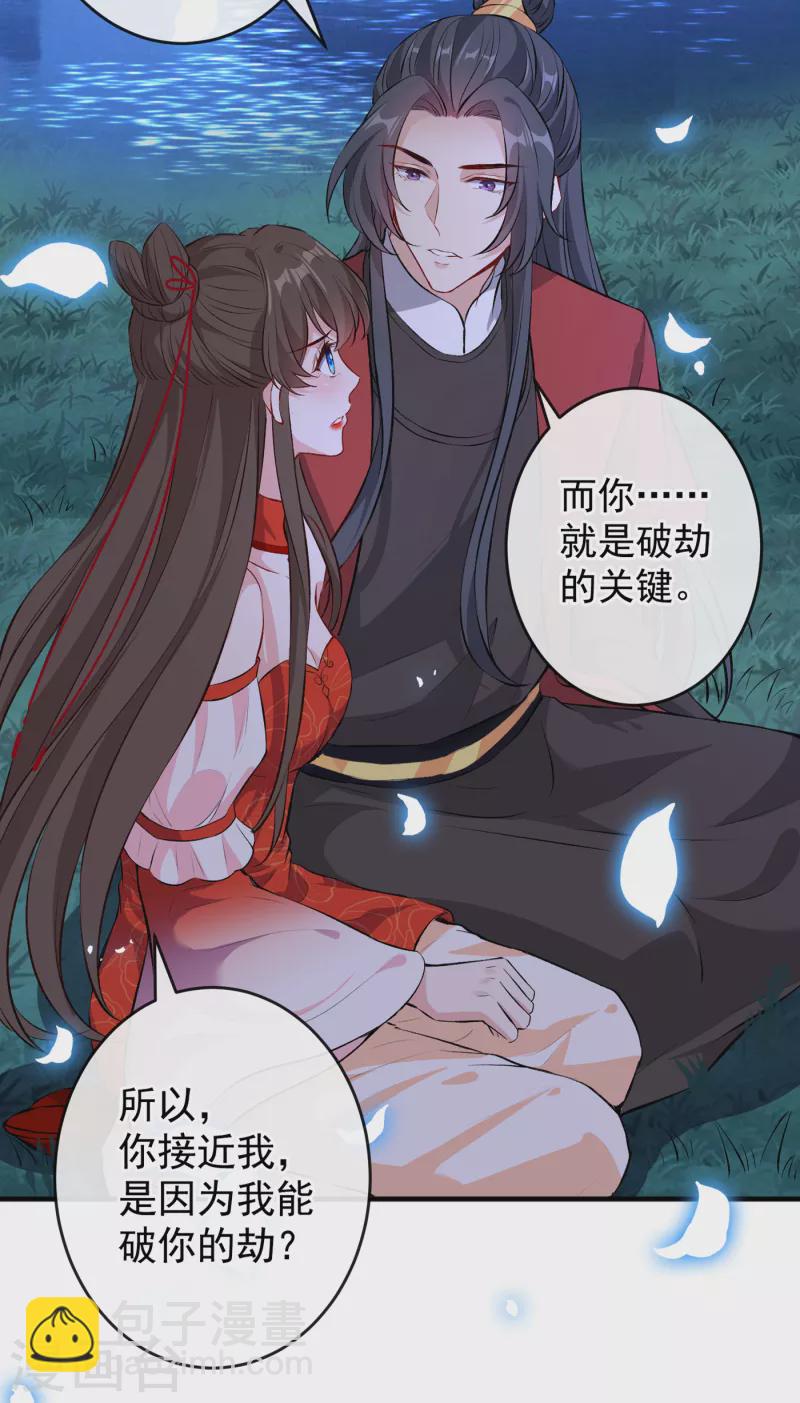第86话 你心里是否有我-第89话