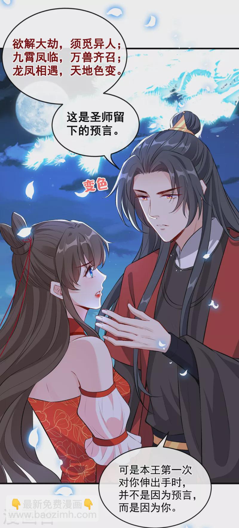第86话 你心里是否有我-第89话