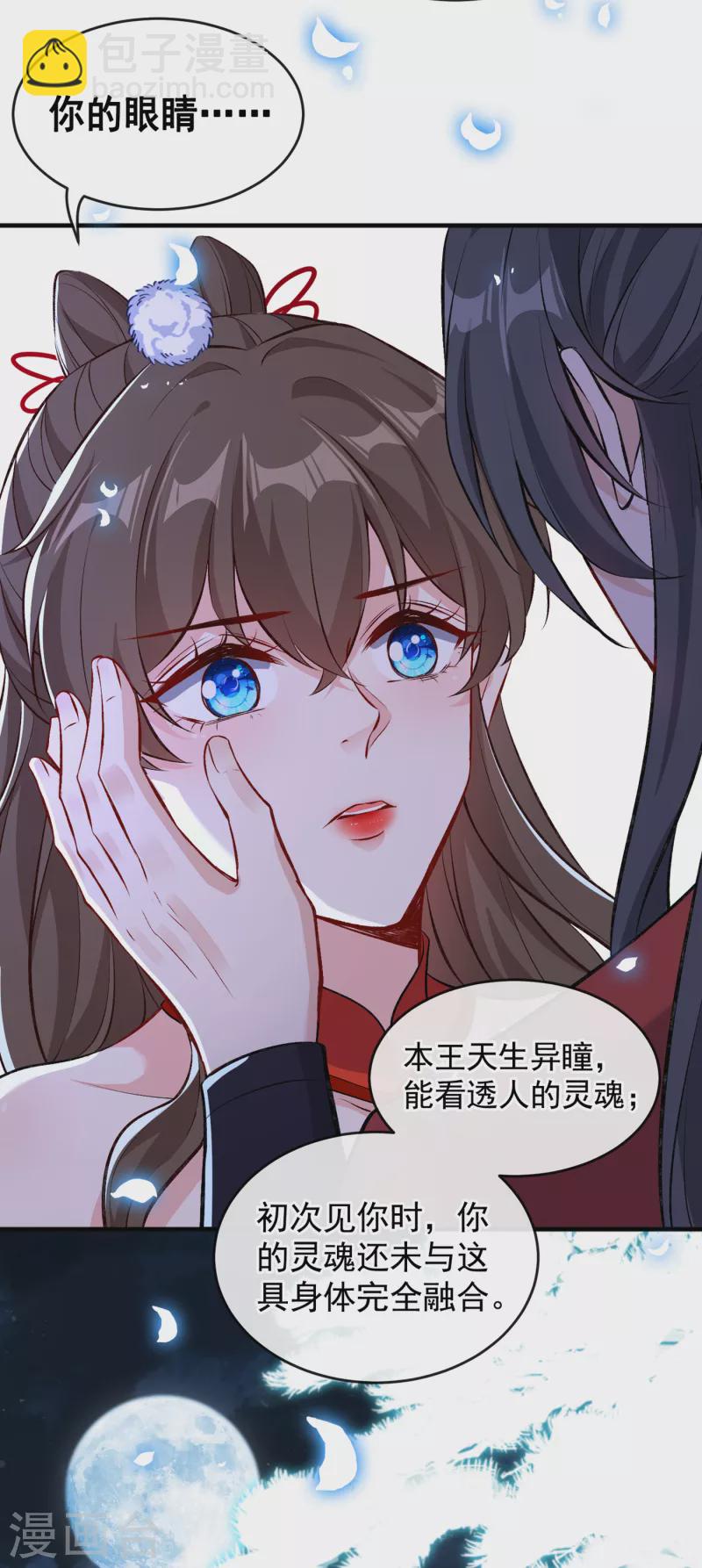 第86话 你心里是否有我-第89话