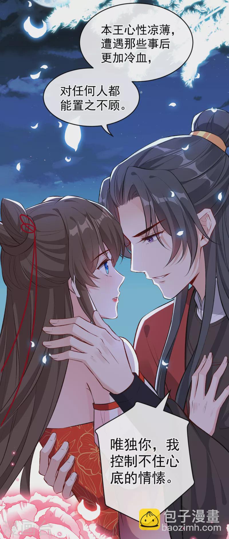 第86话 你心里是否有我-第89话