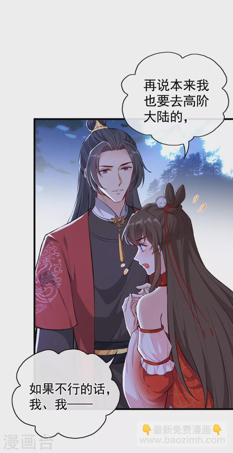 第86话 你心里是否有我-第89话