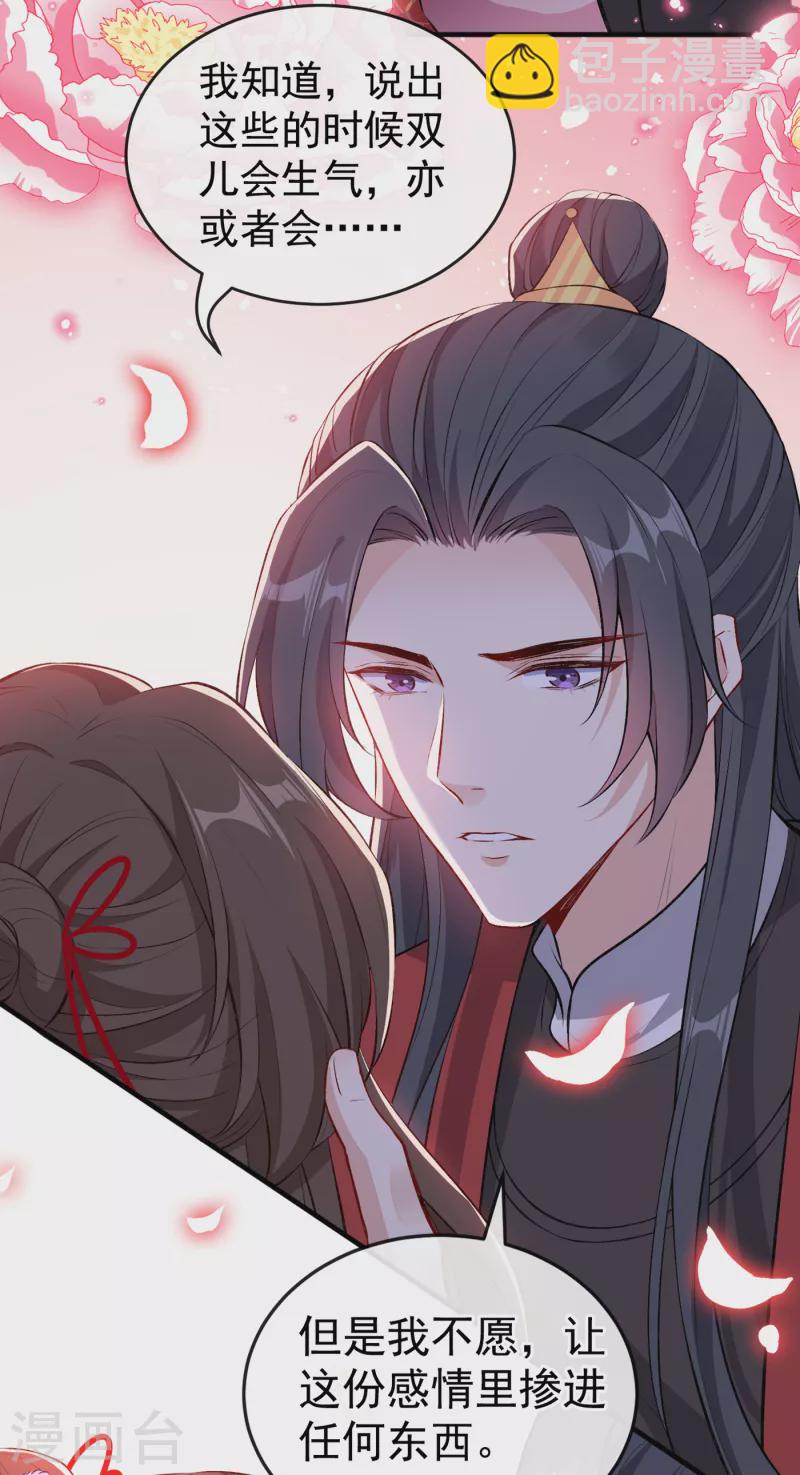 第86话 你心里是否有我-第89话