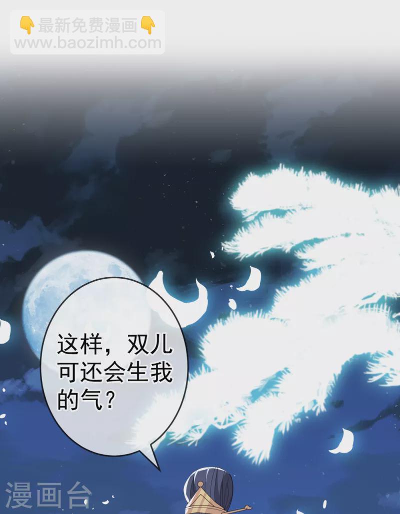第86话 你心里是否有我-第89话