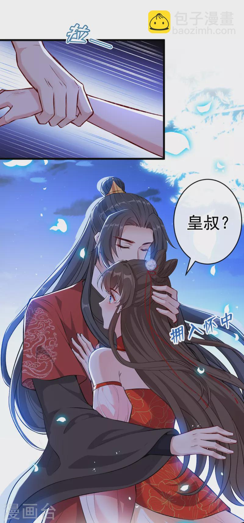 第86话 你心里是否有我-第89话