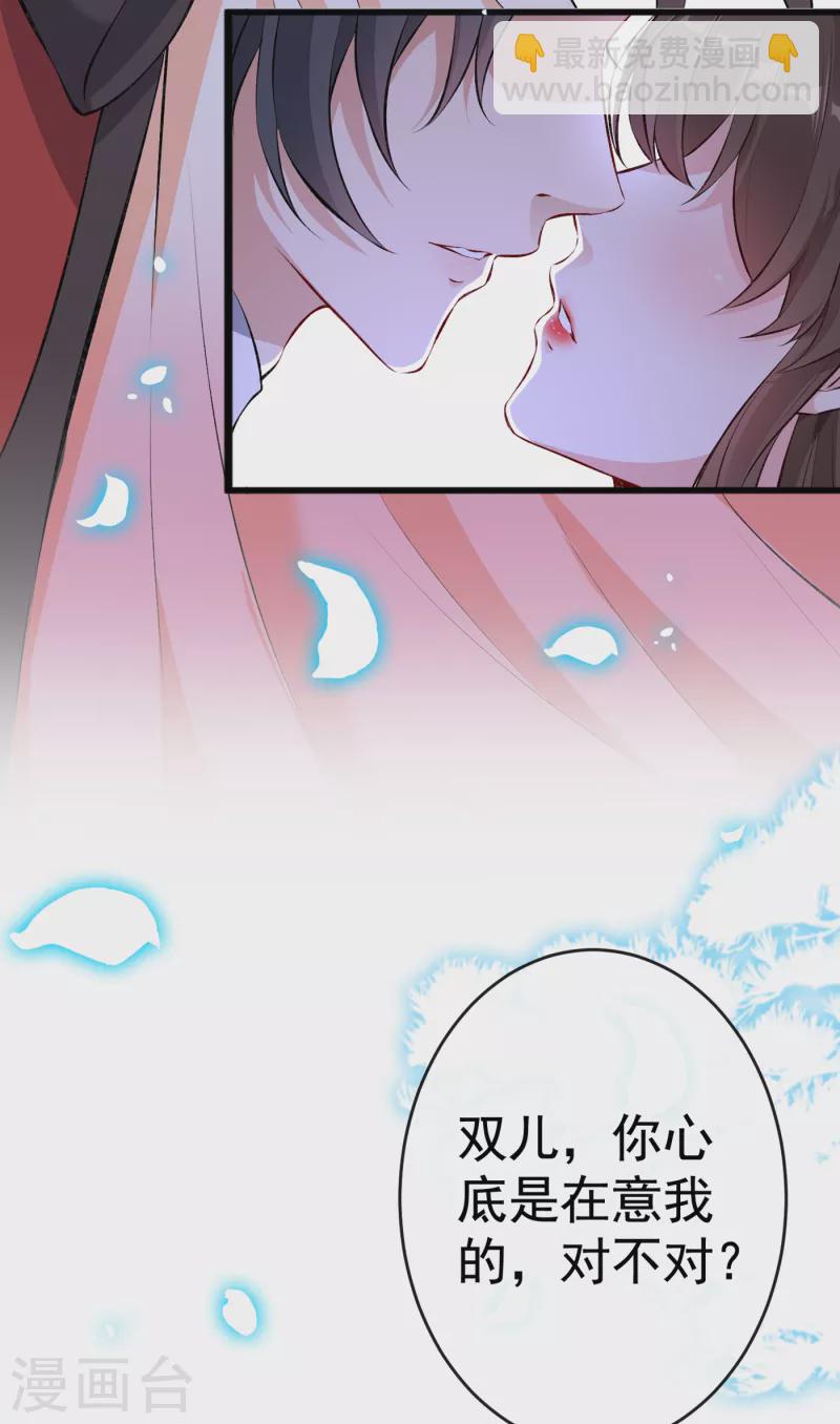 第86话 你心里是否有我-第89话