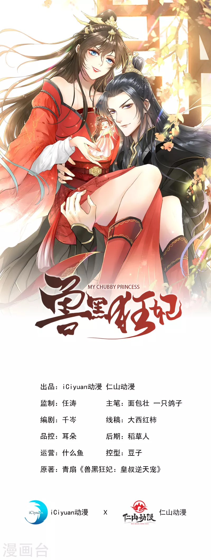 第88话 你来自异世界，对吗-第91话