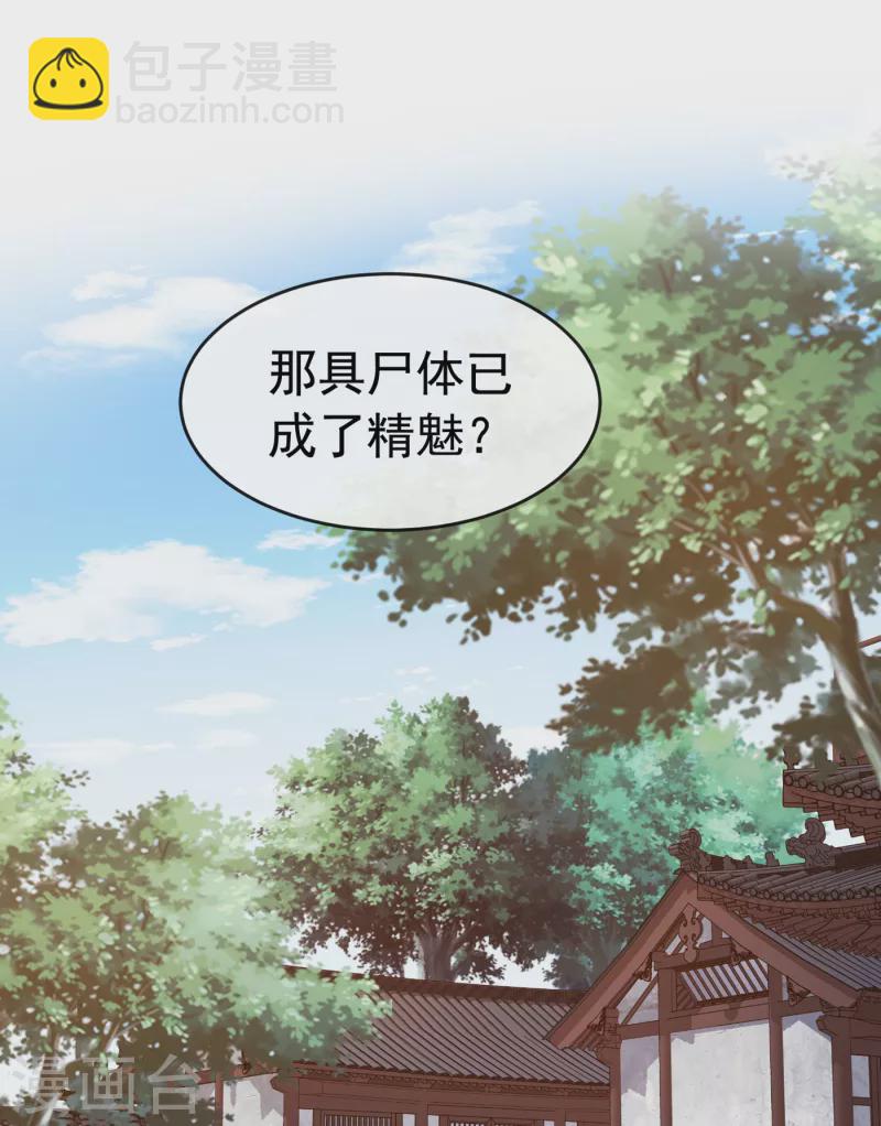 第88话 你来自异世界，对吗-第91话