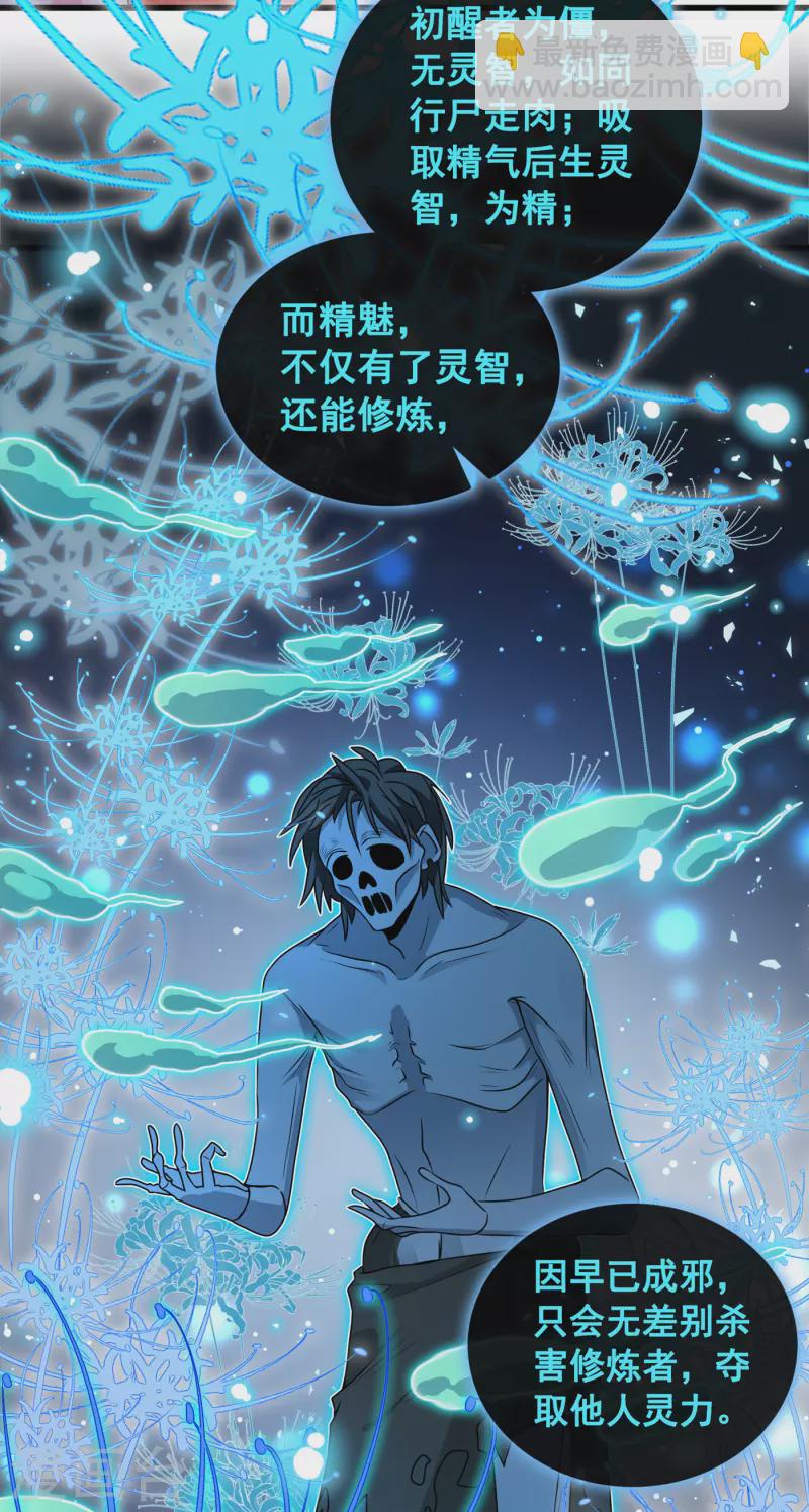 第88话 你来自异世界，对吗-第91话