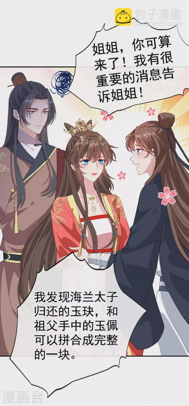 第90话 玉佩里有爹娘的线索-第93话