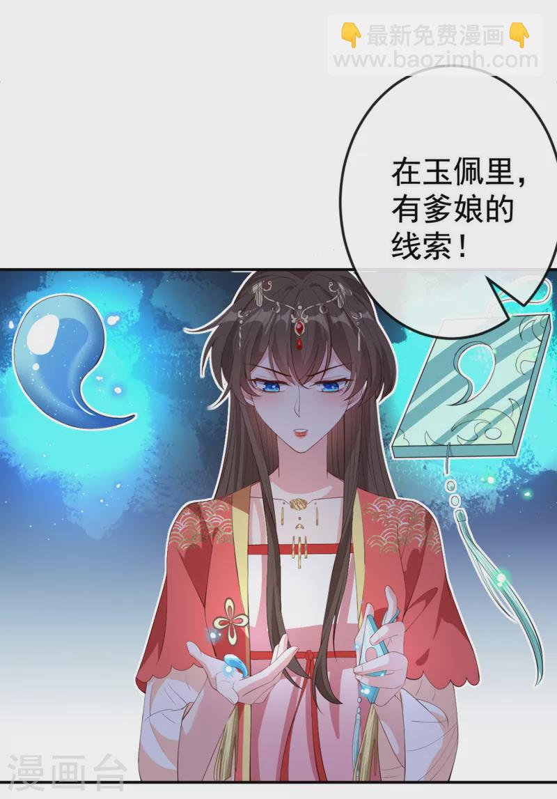 第90话 玉佩里有爹娘的线索-第93话