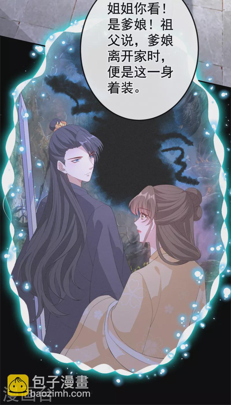 第90话 玉佩里有爹娘的线索-第93话