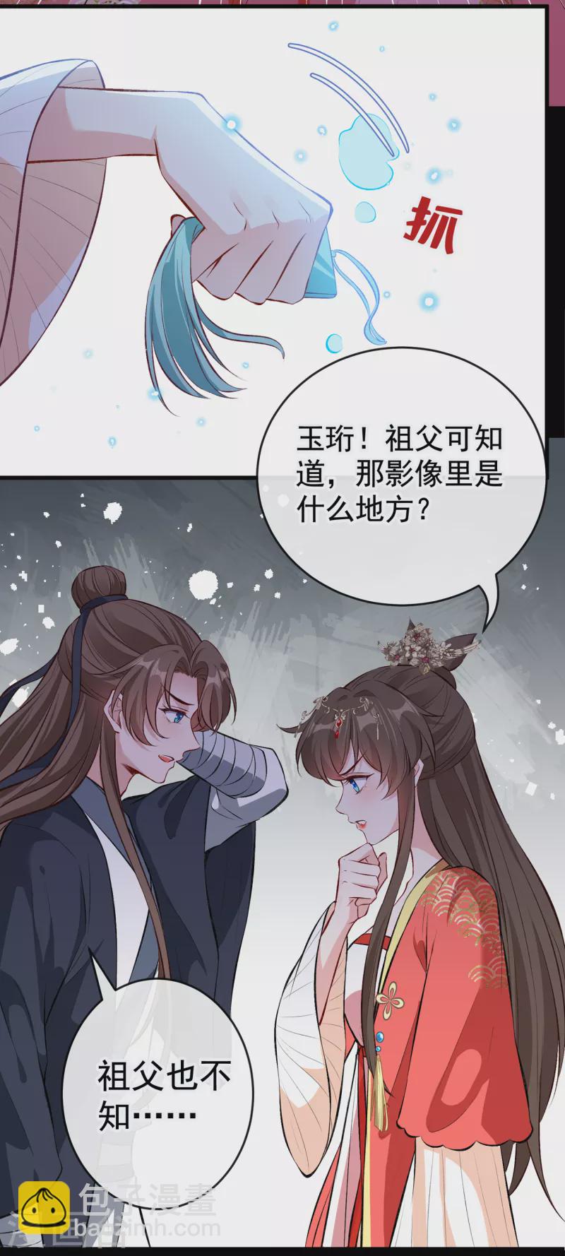 第90话 玉佩里有爹娘的线索-第93话