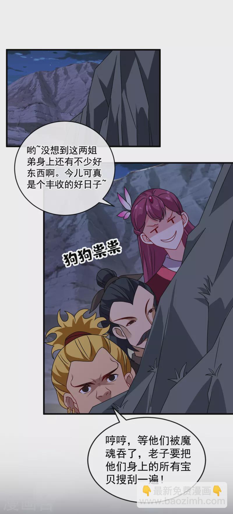 第92话 魔宫问世？-第95话