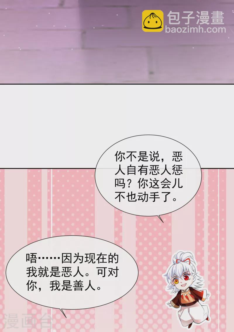 第96话 这是上古邪魔！-第99话